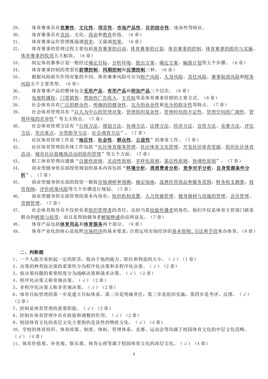 体育管理学考试复习资料_第2页