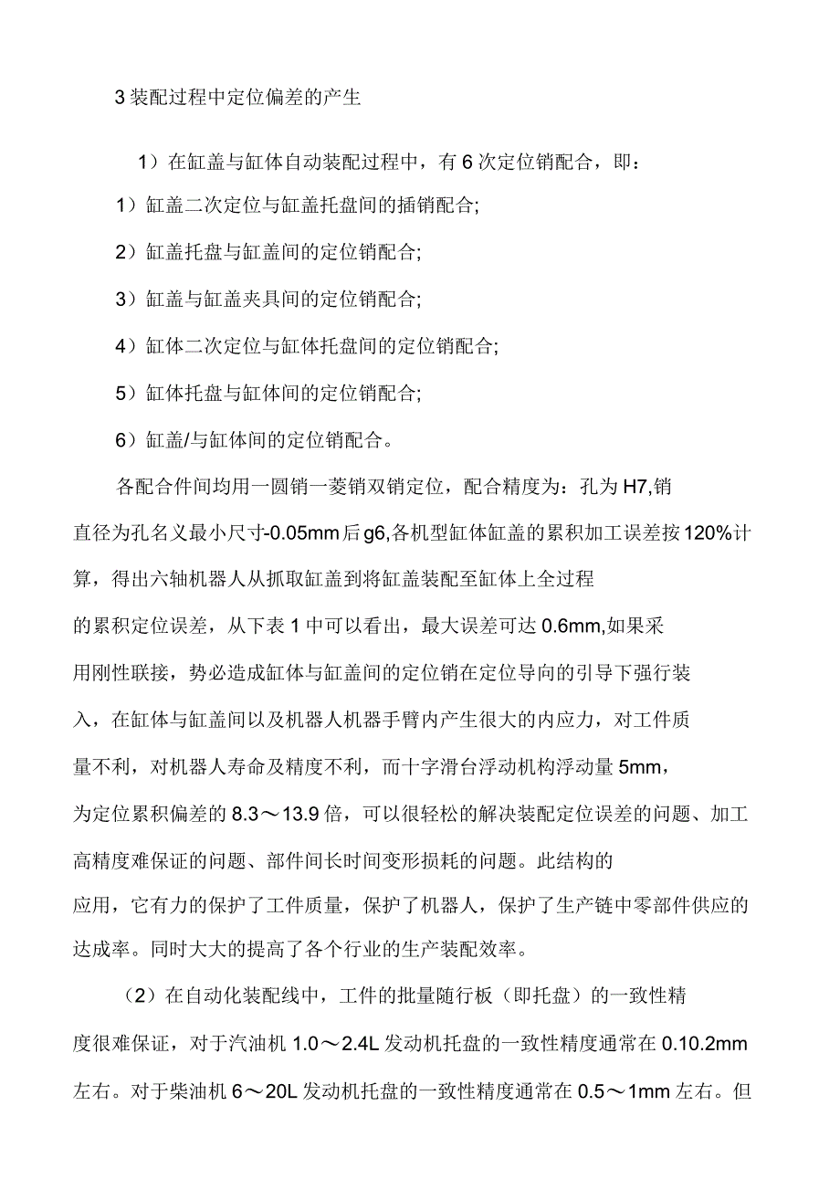 汽车动力总成自动化装配线中十字滑台浮动机构应用浅析_第5页