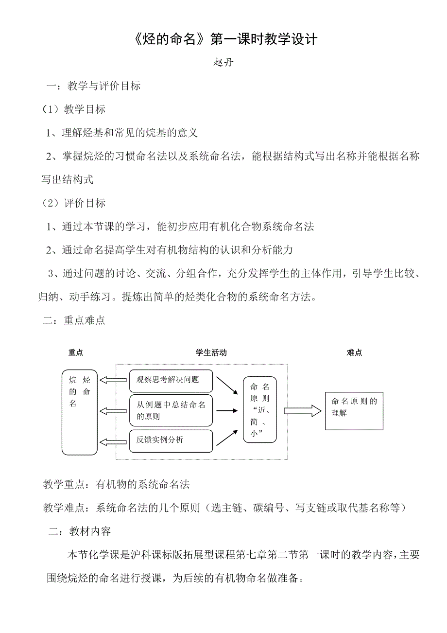 《烃的命名》第一课时教学设计_第1页