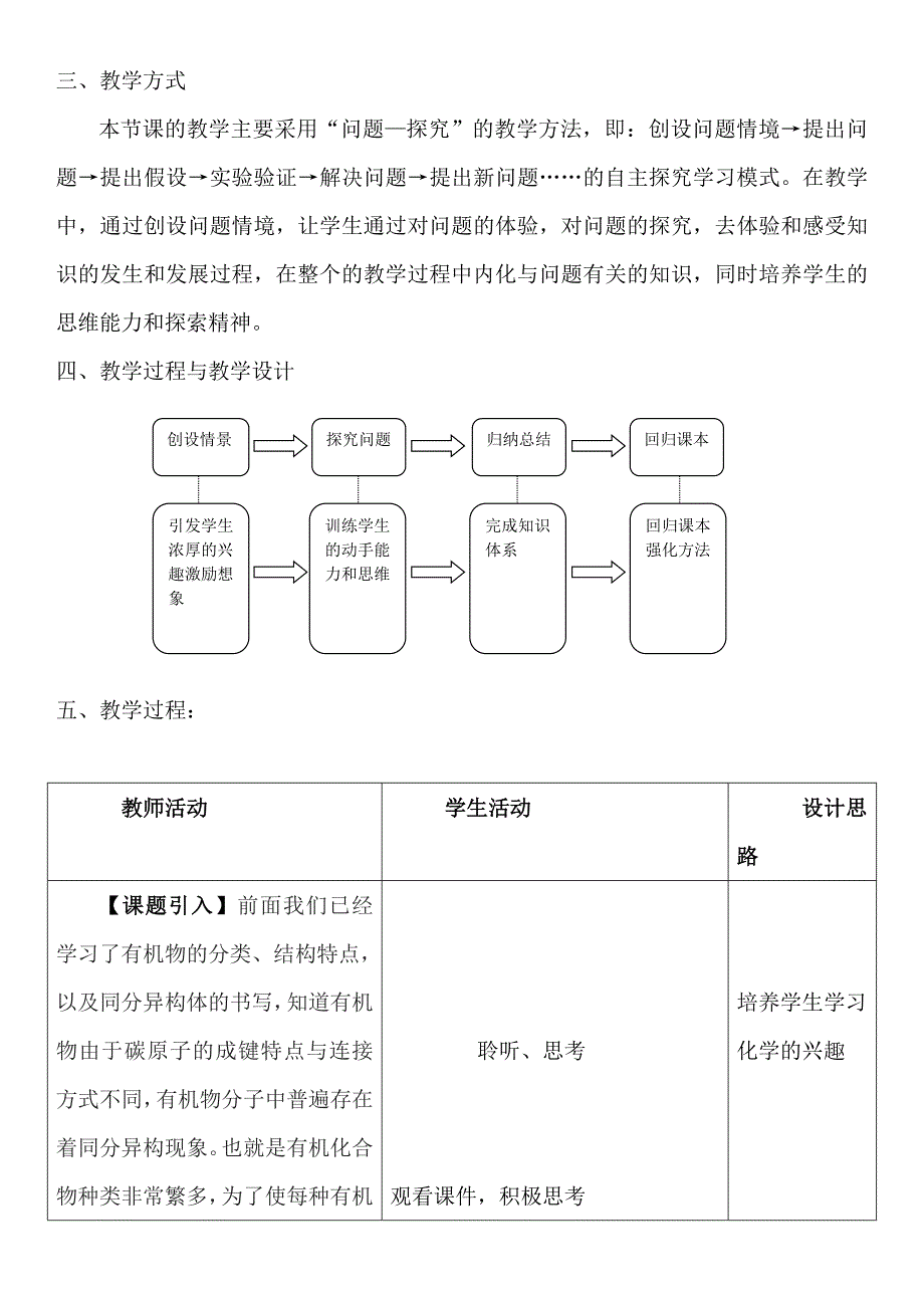 《烃的命名》第一课时教学设计_第2页