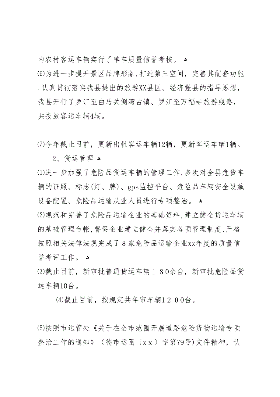 县公路运输管理所工作总结及工作打算总结_第3页