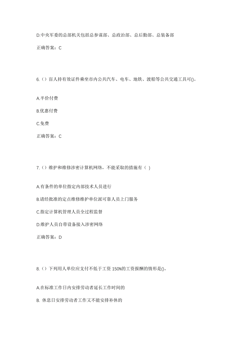 2023年湖北省孝感市孝昌县花园镇高联三村社区工作人员考试模拟题及答案_第3页