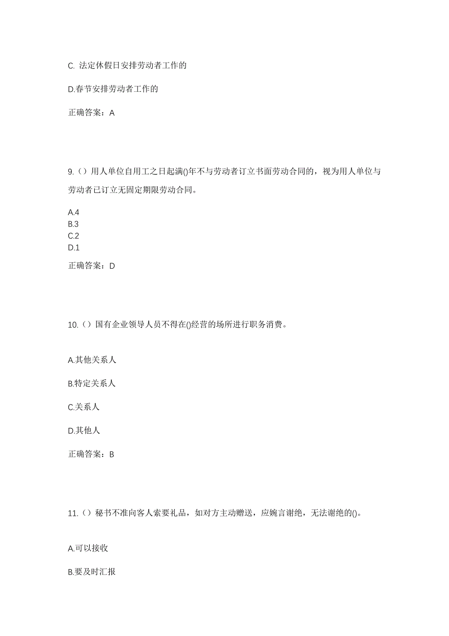 2023年湖北省孝感市孝昌县花园镇高联三村社区工作人员考试模拟题及答案_第4页