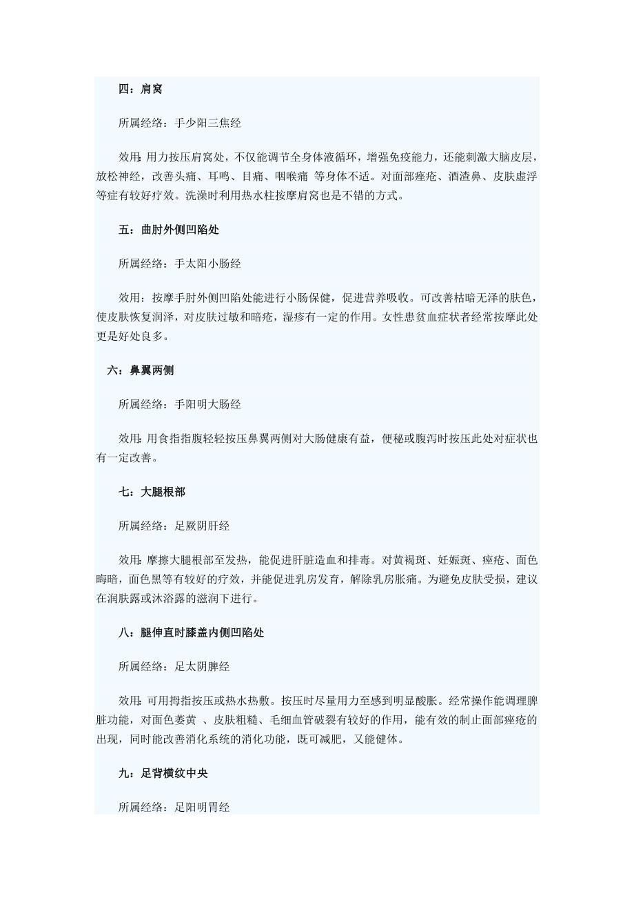 养生秘诀 养出女人好气血.doc_第3页