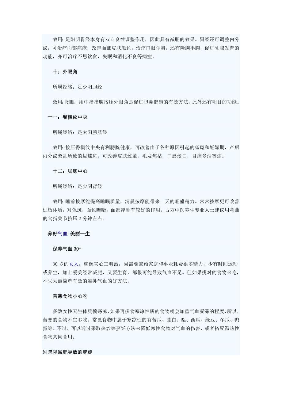 养生秘诀 养出女人好气血.doc_第4页