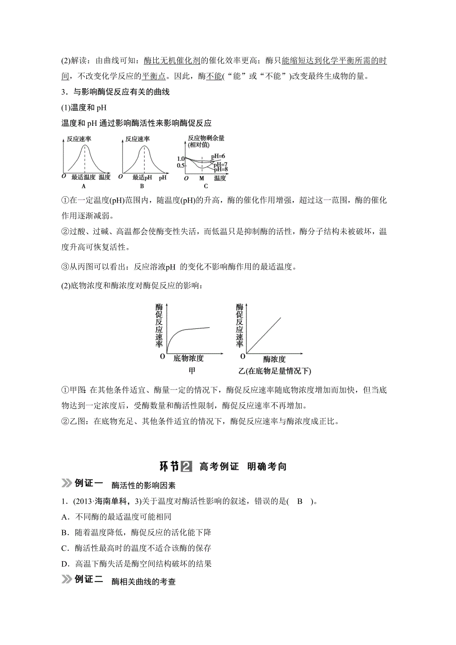 第3单元第7讲酶.doc_第4页