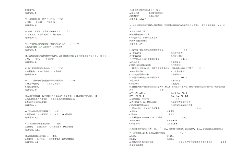 专科《道路工程》-试卷-答案_第3页