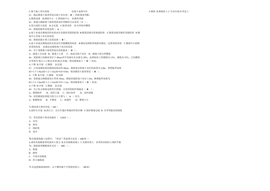 专科《道路工程》-试卷-答案_第4页