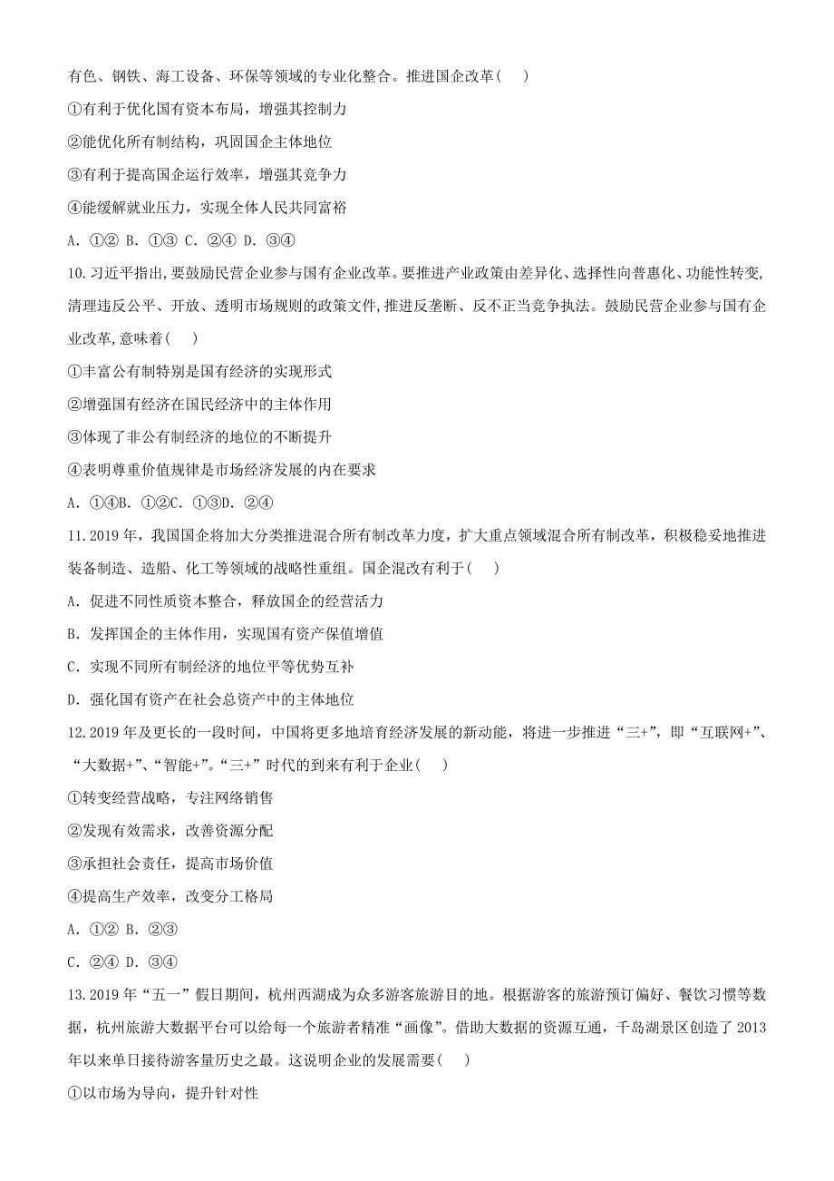 2020届高考政治二轮复习疯狂专练4生产劳动与经营含解析_第3页