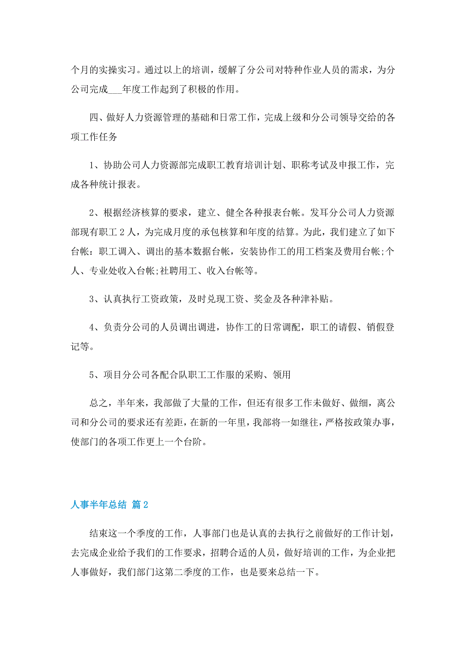 2022年人事半年总结（实用）_第2页