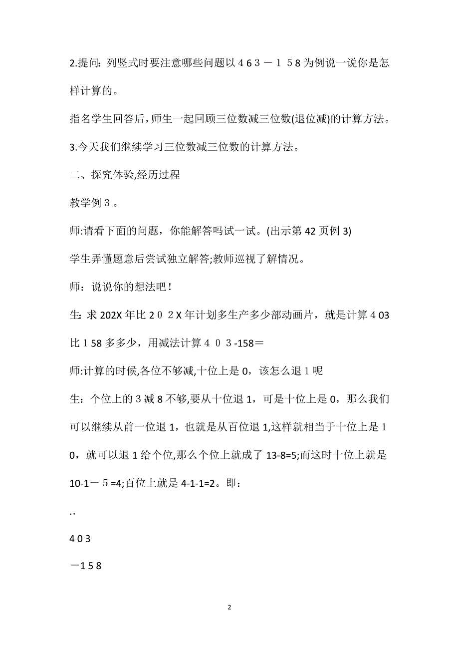 三年级数学上册中间或末尾有0的连续退位减法导学案_第2页