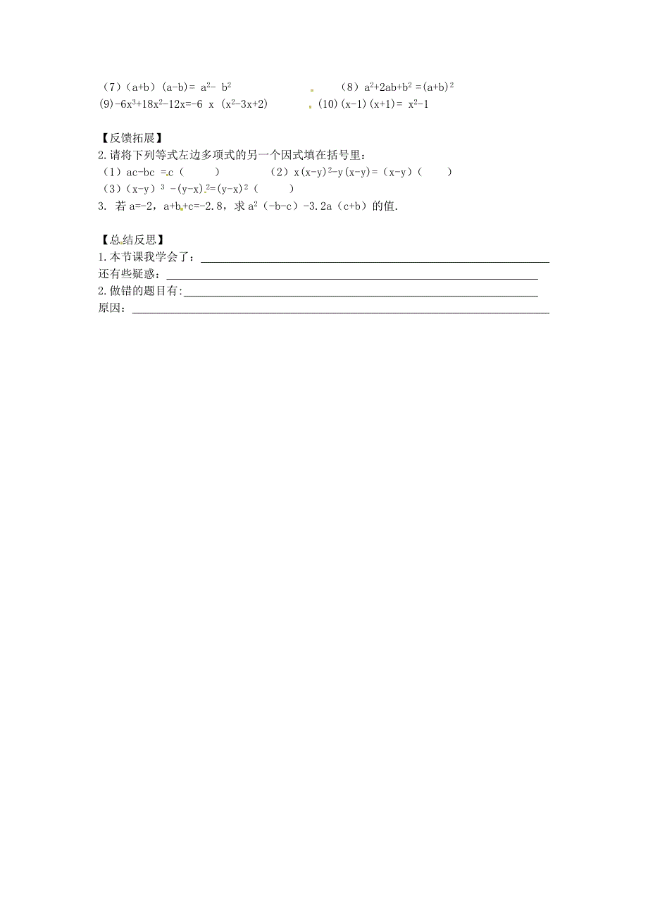 【精品】【冀教版】七年级下册：11.1因式分解导学案_第2页