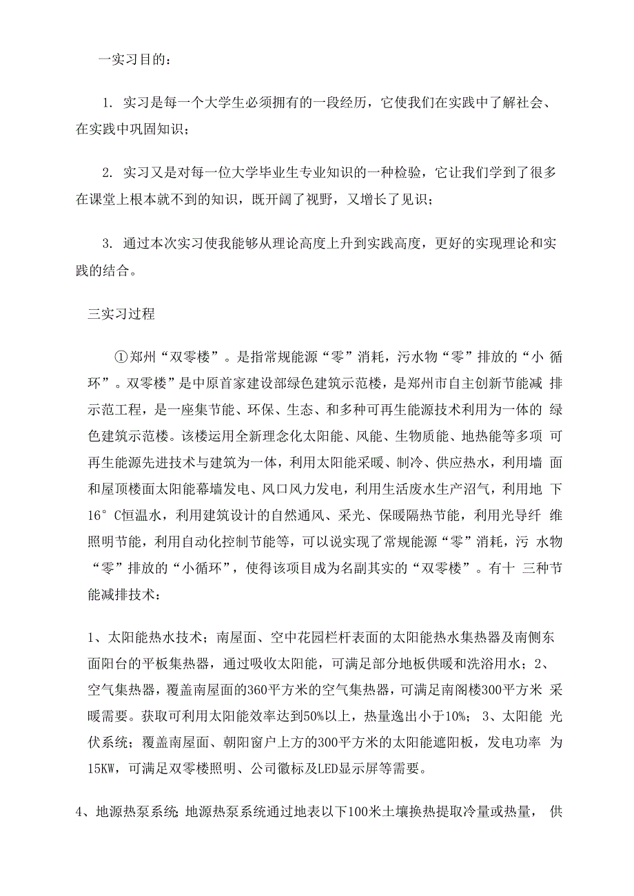 建筑节能 实习报告_第3页