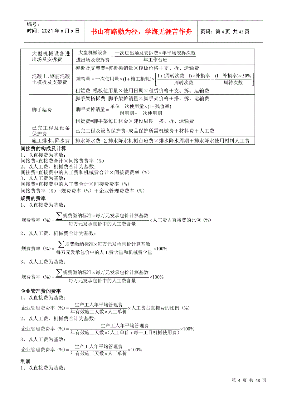 全面工程造价计算公式_第4页