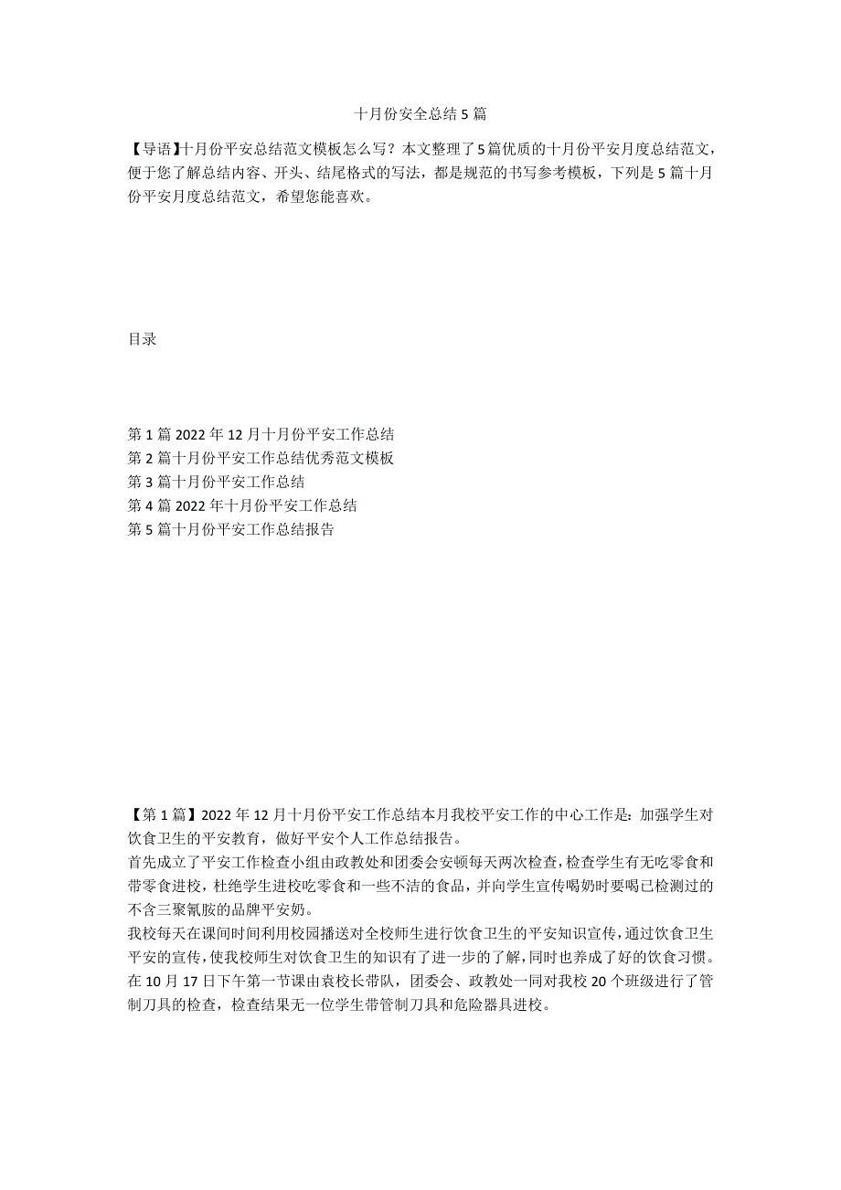 十月份安全总结5篇_第1页