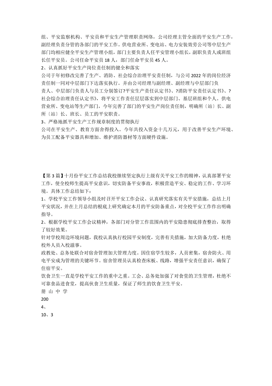 十月份安全总结5篇_第3页