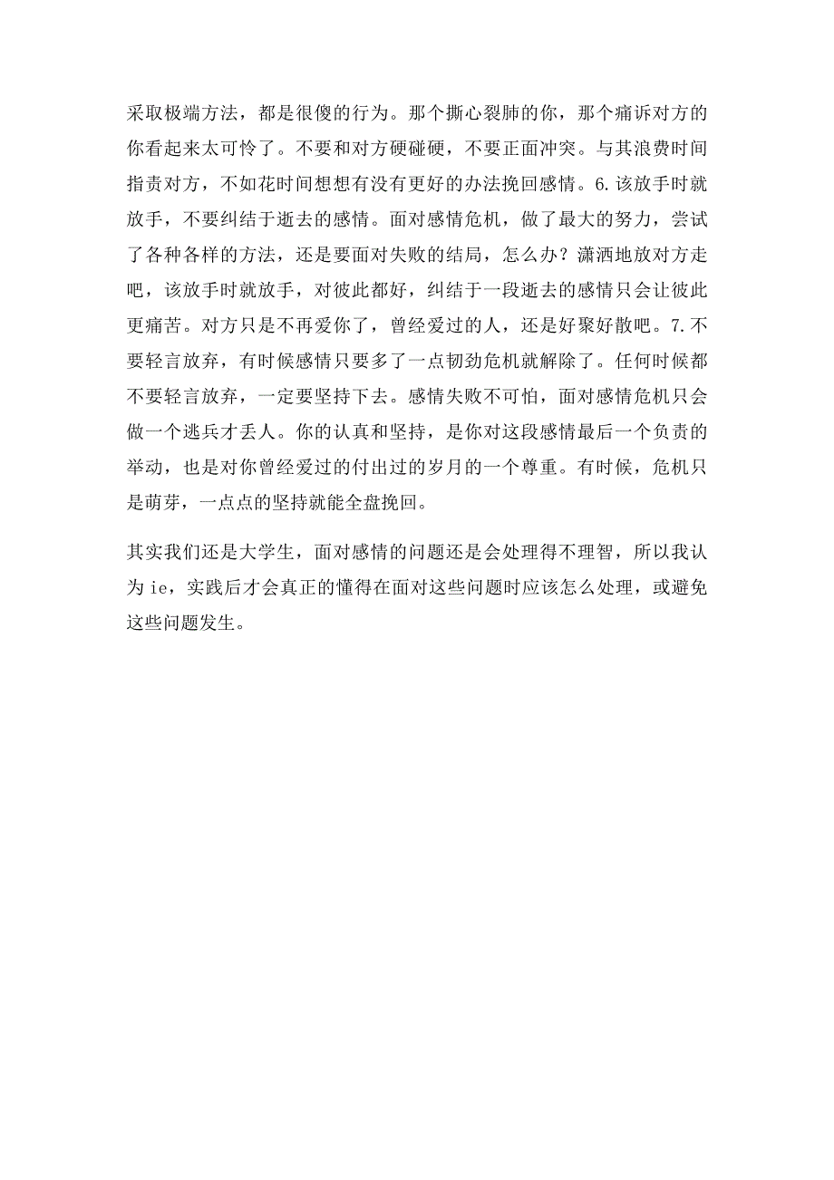 如何解决感情危机_第2页