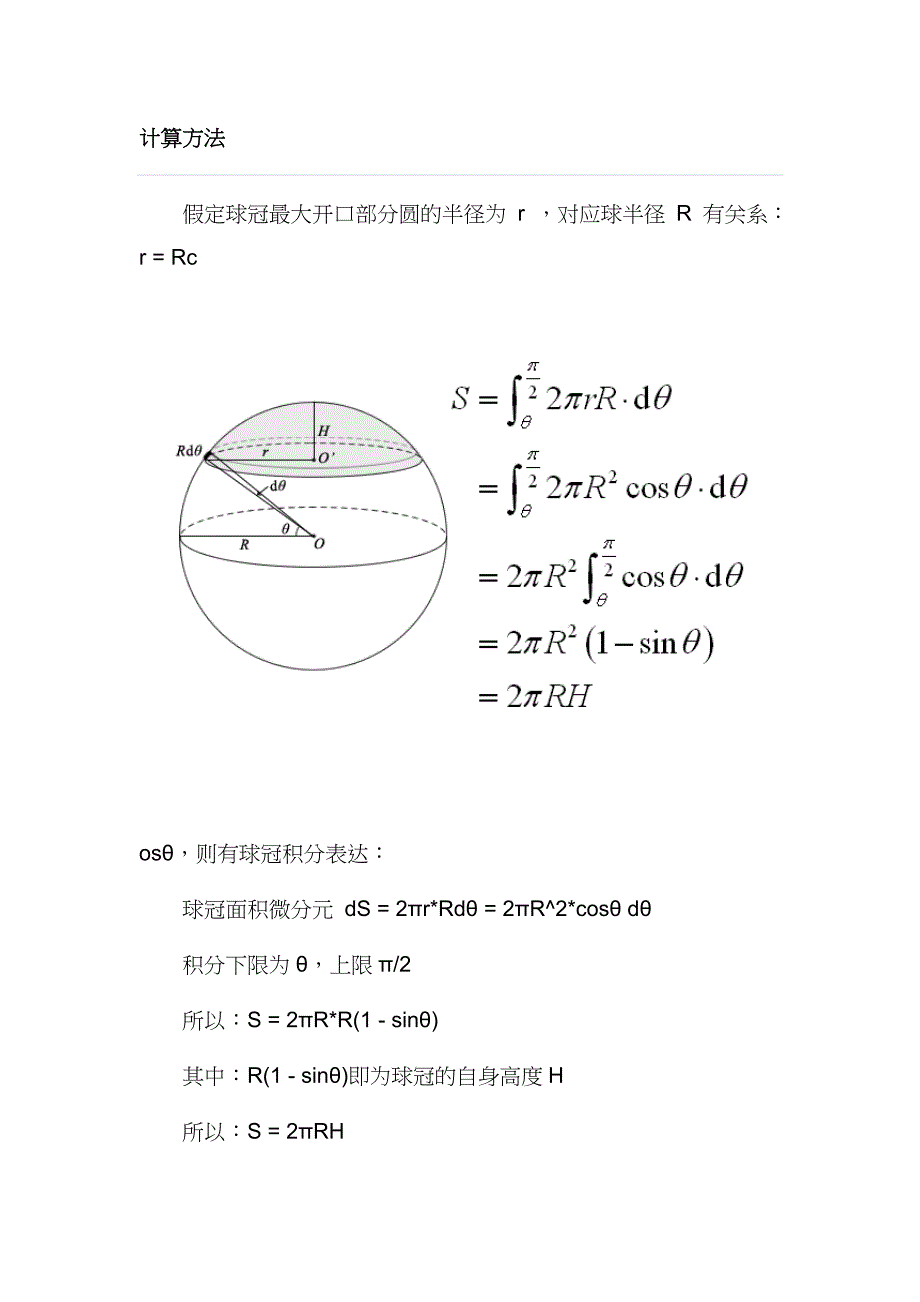 球冠表面积计算公式_第1页