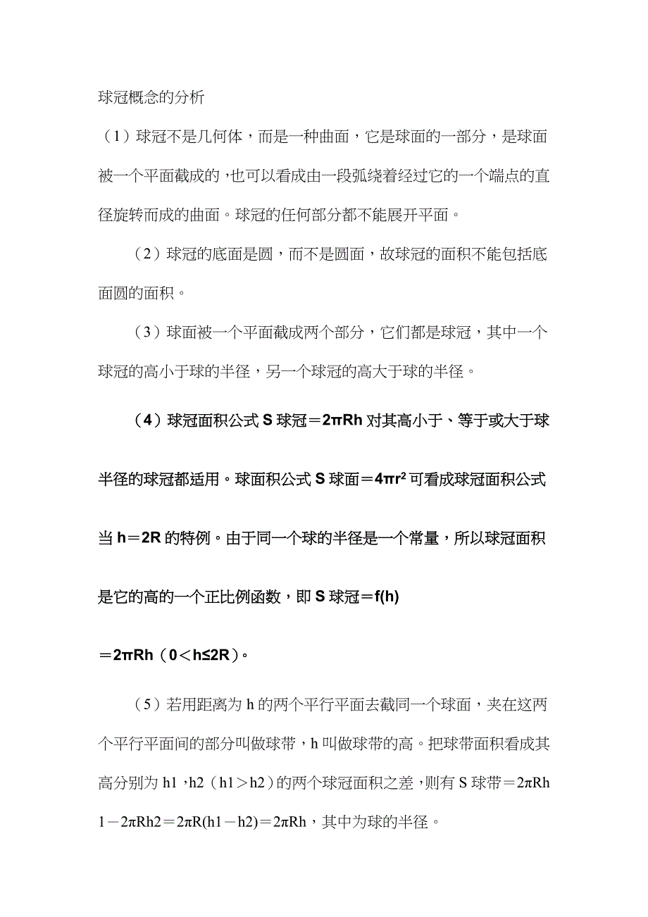 球冠表面积计算公式_第4页