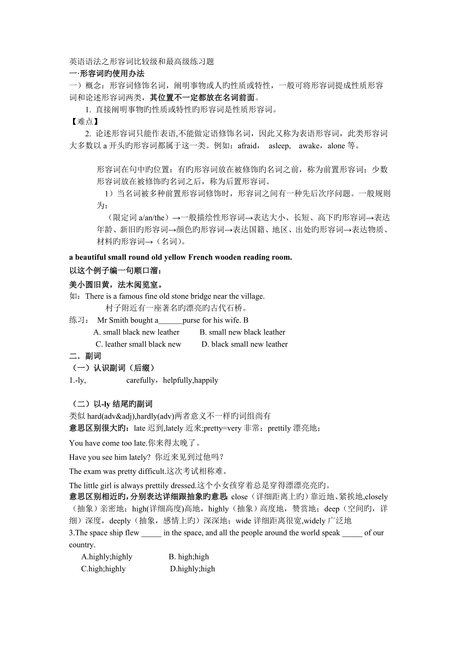 形容词副词的比较级和最高级练习题及答案_第1页