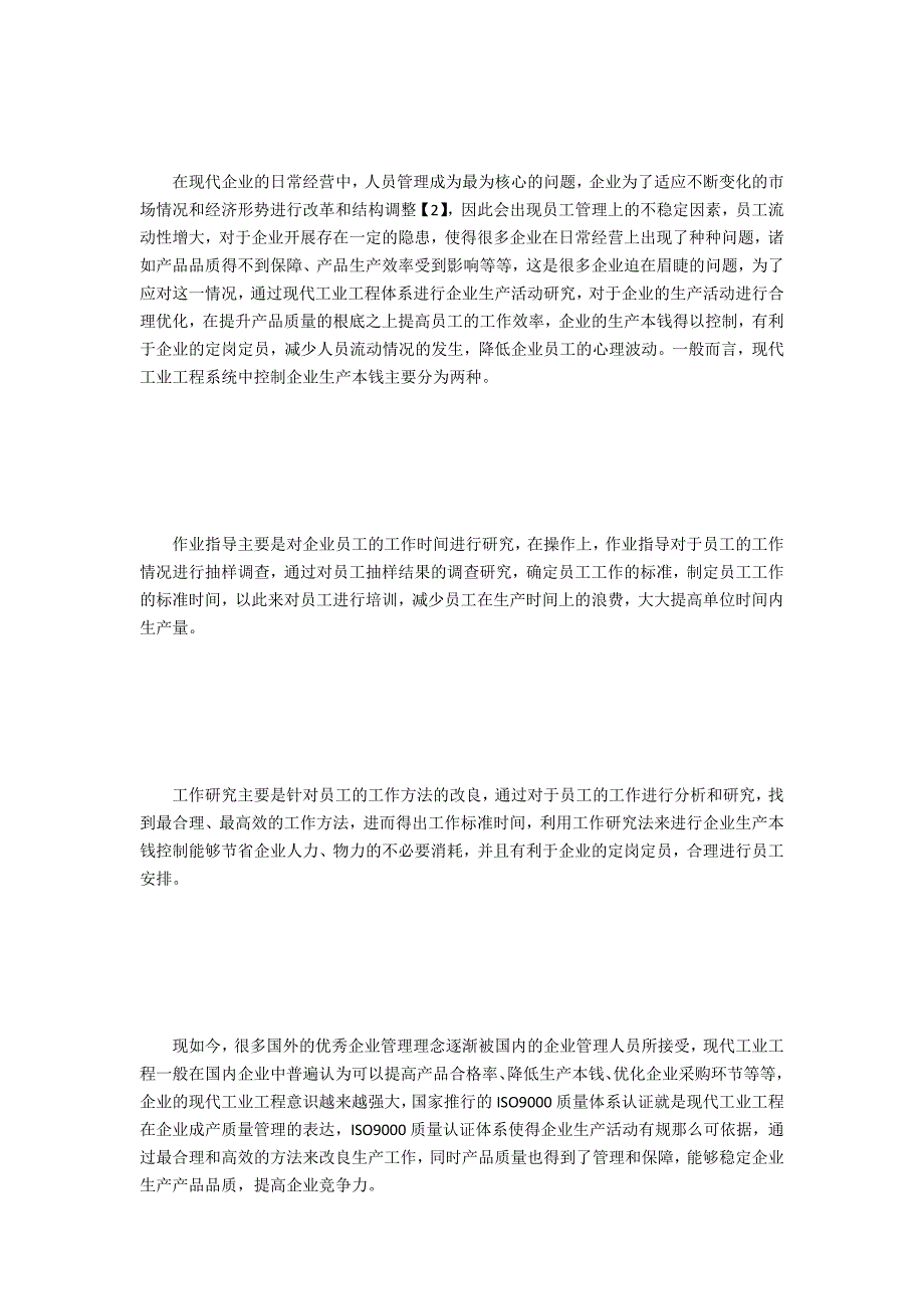 现代工业工程在企业管理中的应用_第3页