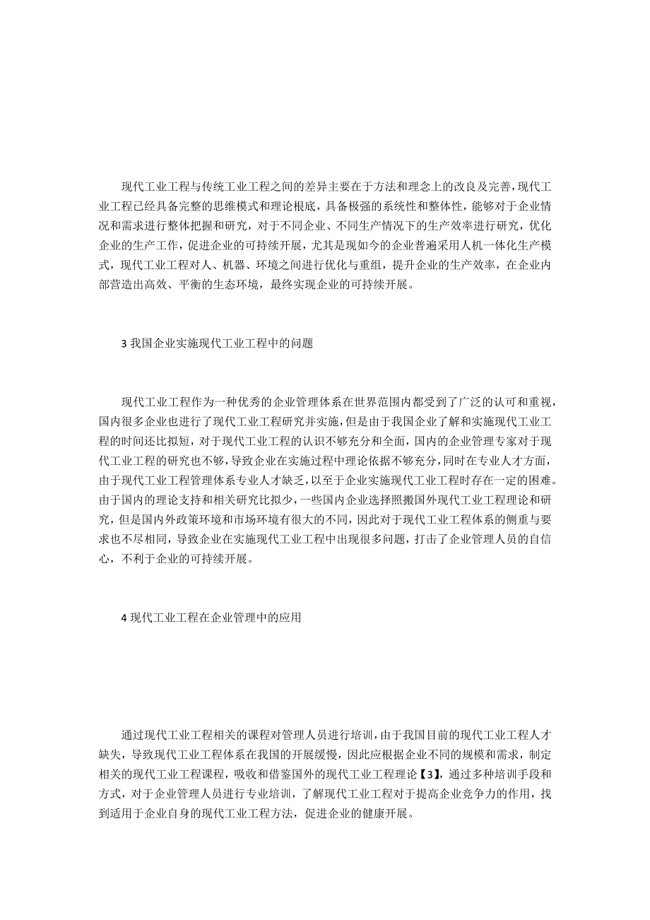 现代工业工程在企业管理中的应用_第4页