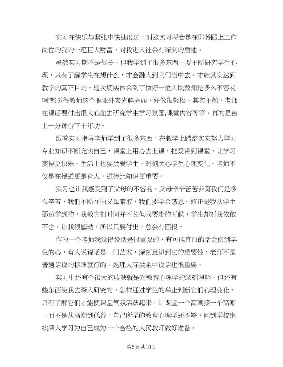 优秀美术教师实报告总结来了（二篇）_第5页