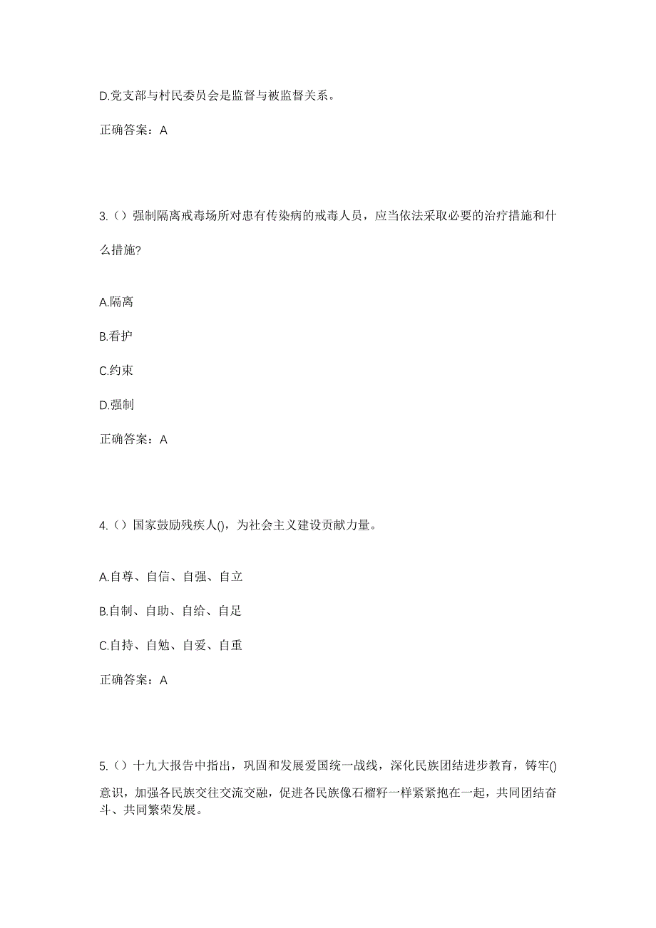 2023年青海省黄南州同仁市兰采乡土房村社区工作人员考试模拟题含答案_第2页