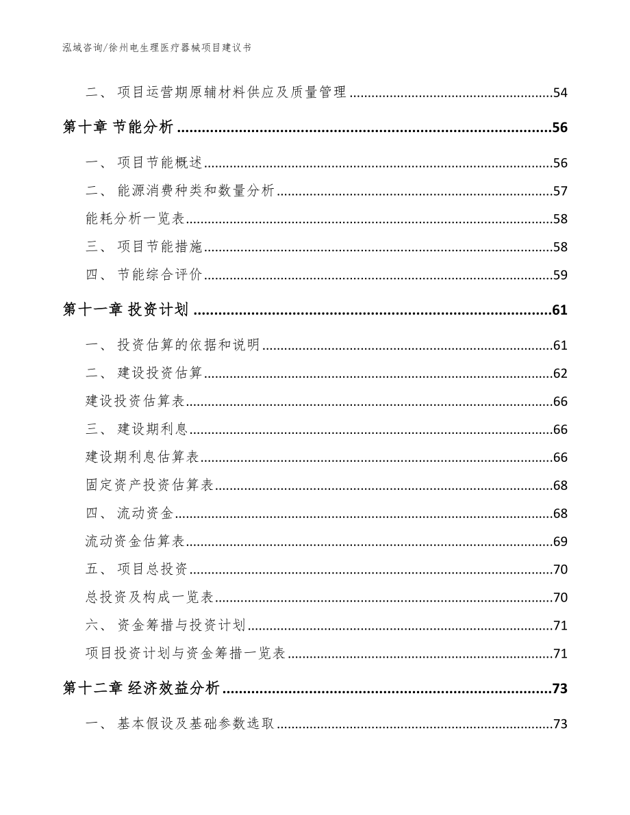 徐州电生理医疗器械项目建议书【模板】_第3页