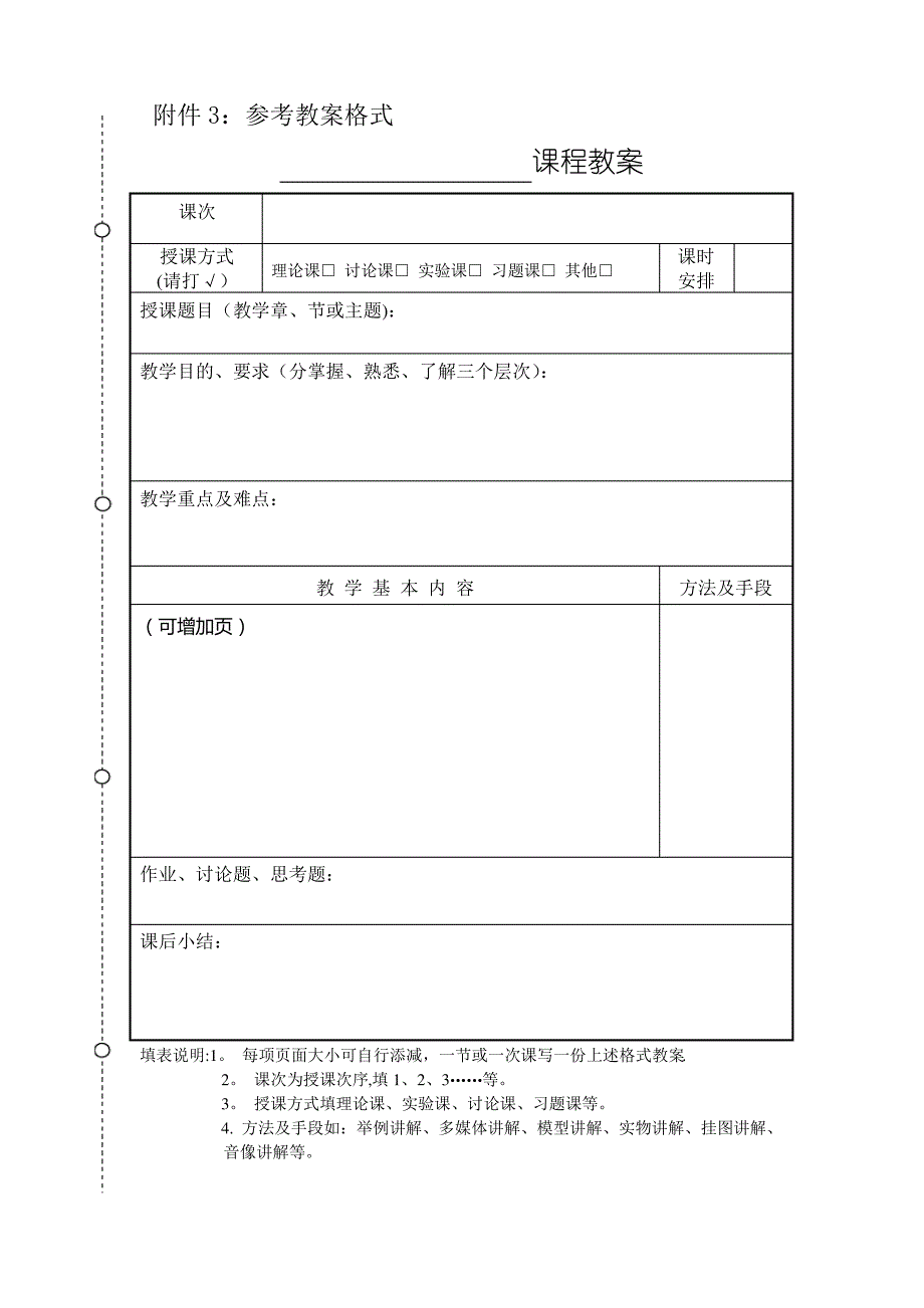 教案撰写标准格式_第3页