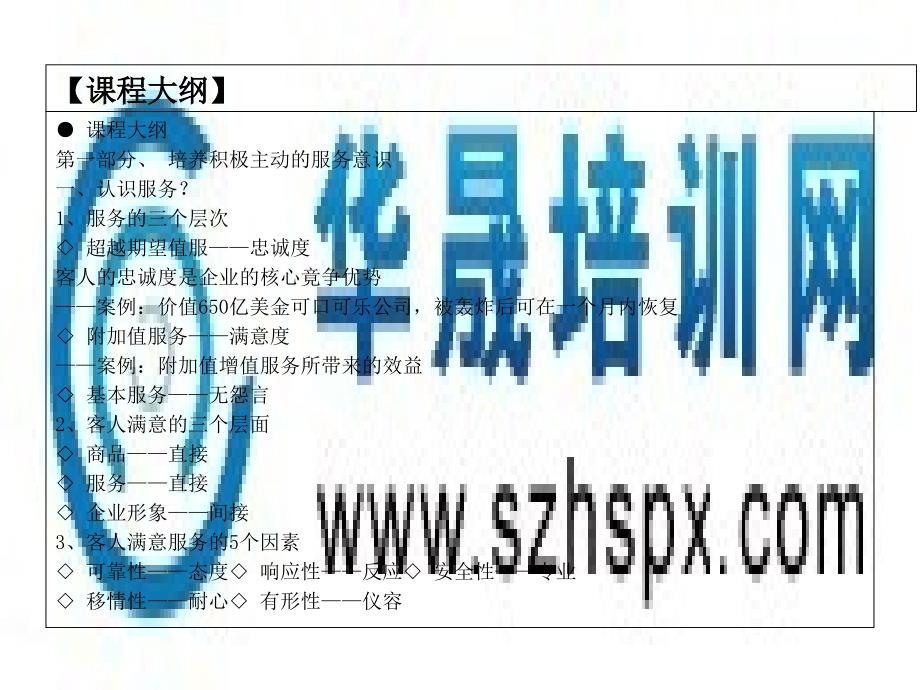 集团公司企业文化突破_第4页