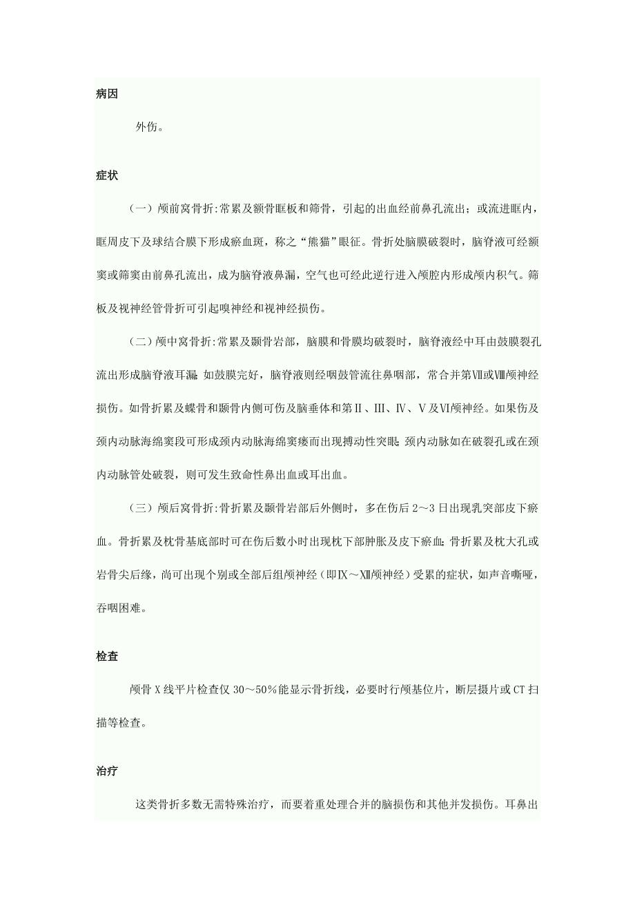 什么是颅底骨折.doc_第2页