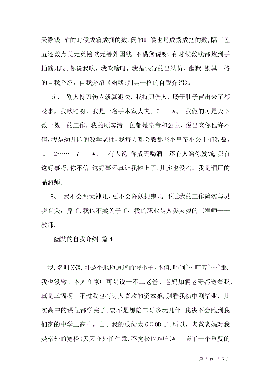 实用的幽默的自我介绍模板合集6篇_第3页