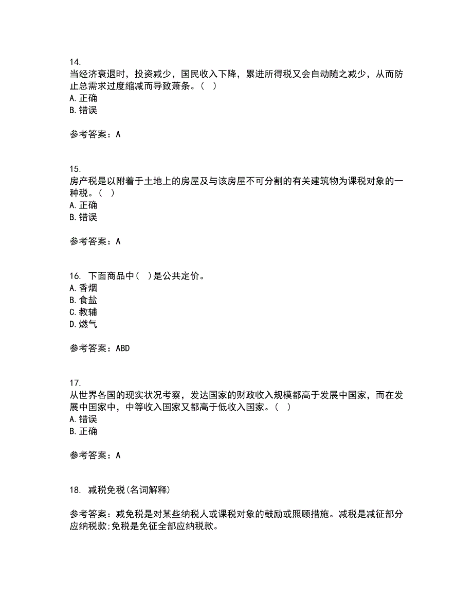 南开大学22春《公共财政与预算》综合作业一答案参考61_第4页