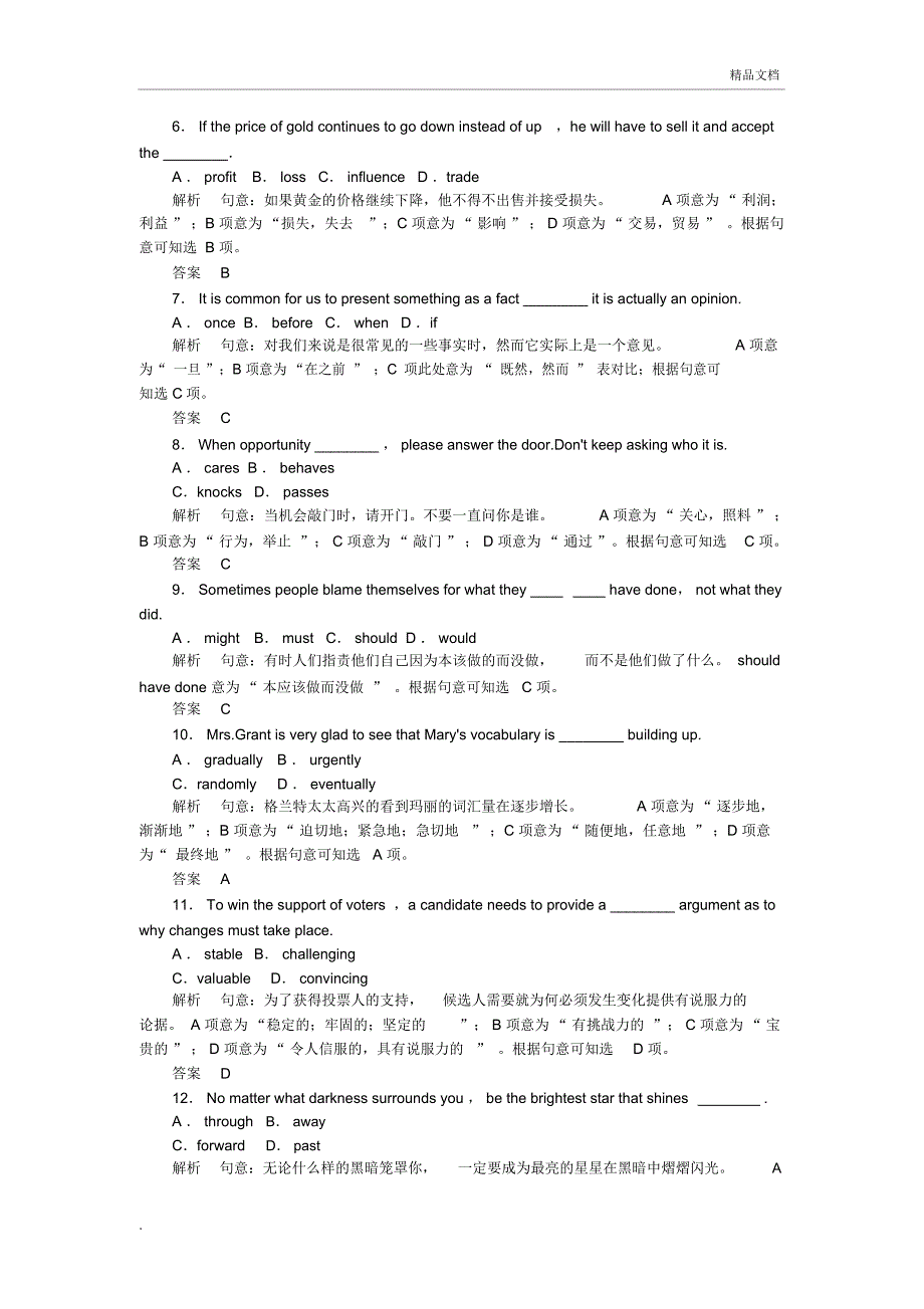 高考英语仿真模拟卷_第2页