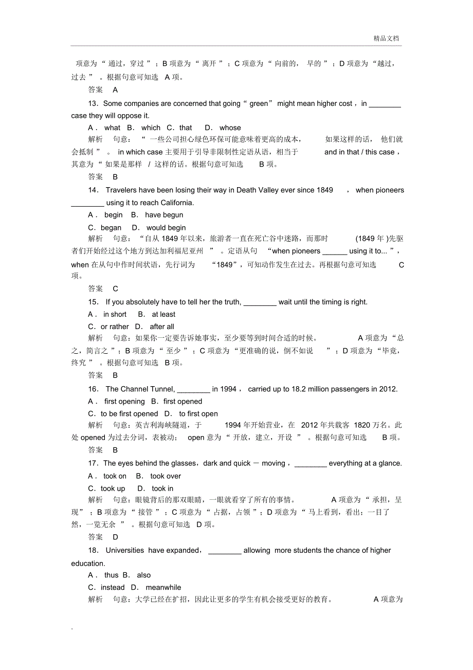 高考英语仿真模拟卷_第3页