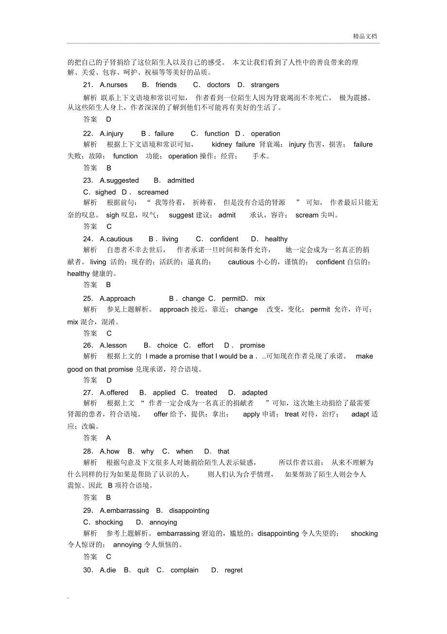 高考英语仿真模拟卷_第5页