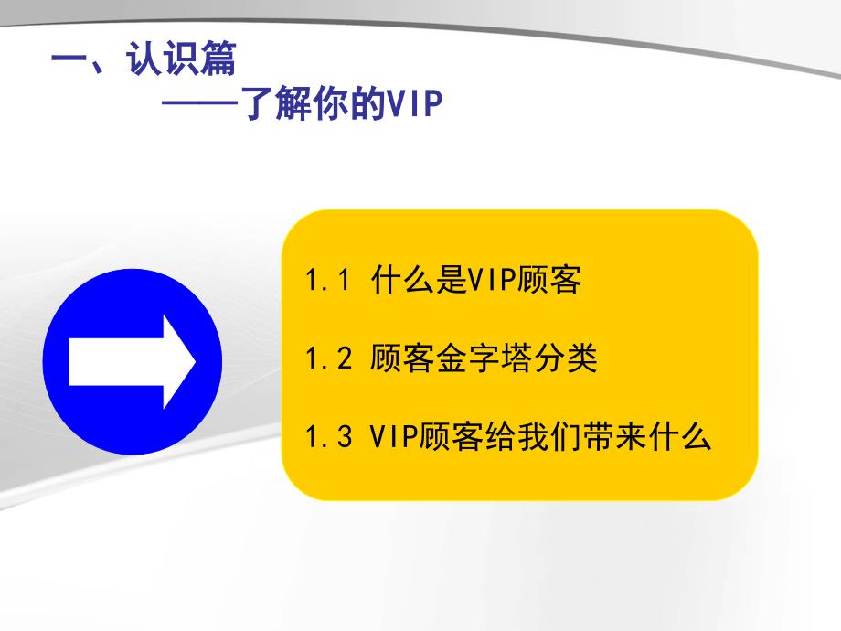 VIP客户发掘与维护._第3页