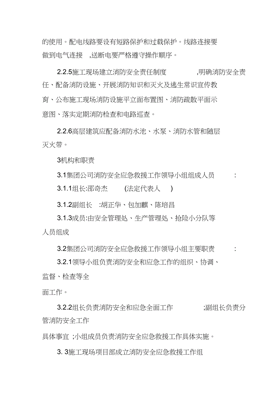 工程施工现场消防安全应急预案（完整版）_第3页