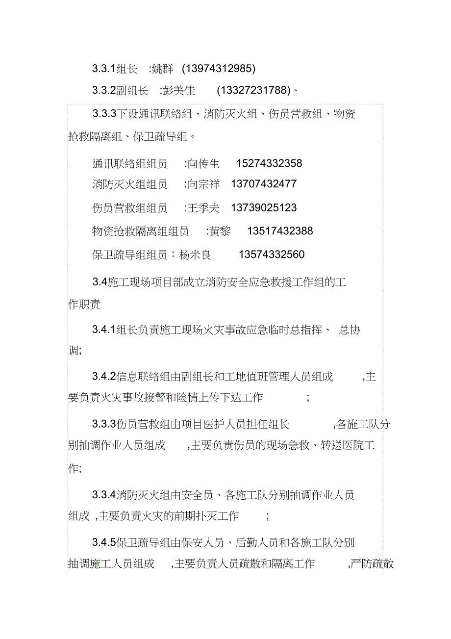 工程施工现场消防安全应急预案（完整版）_第4页