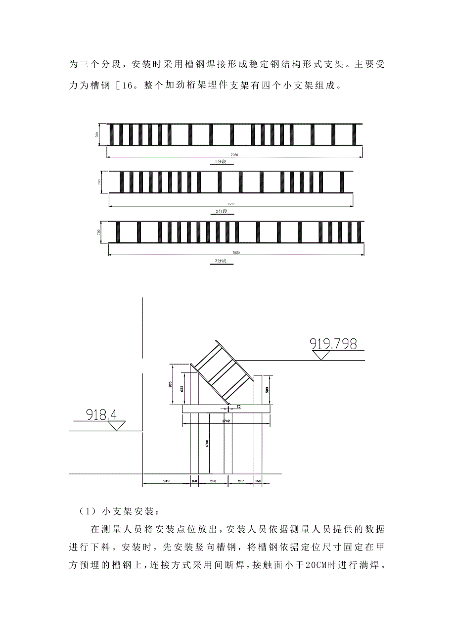 加劲桁架方案.doc_第4页