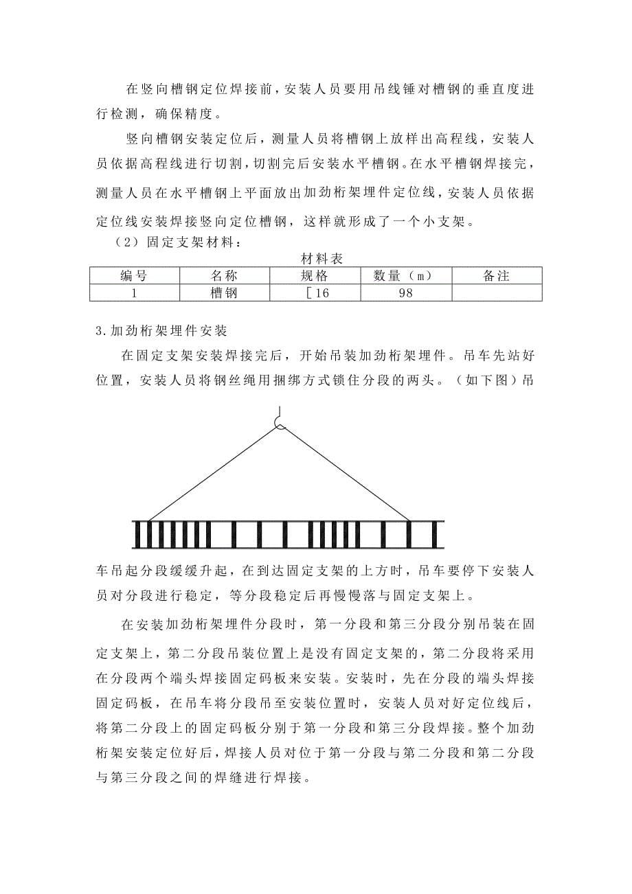 加劲桁架方案.doc_第5页