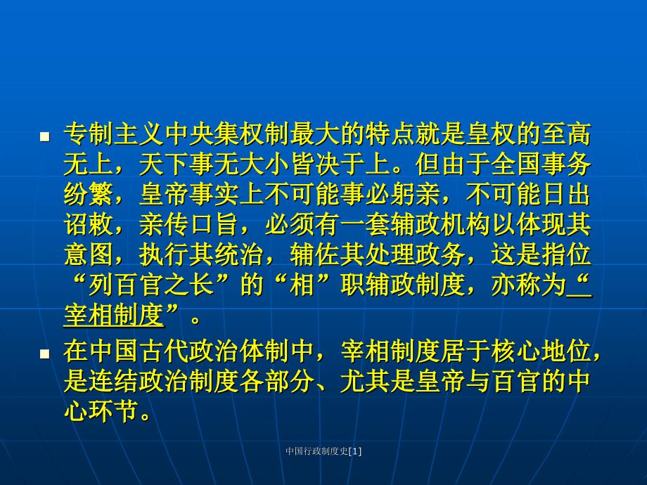 中国行政制度史[1]课件_第2页