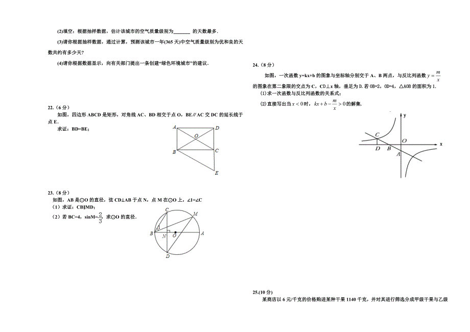 九年级数学模拟试卷.doc_第3页