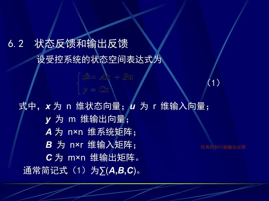 线性系统理论精简版 —— 控制系统的综合_第2页