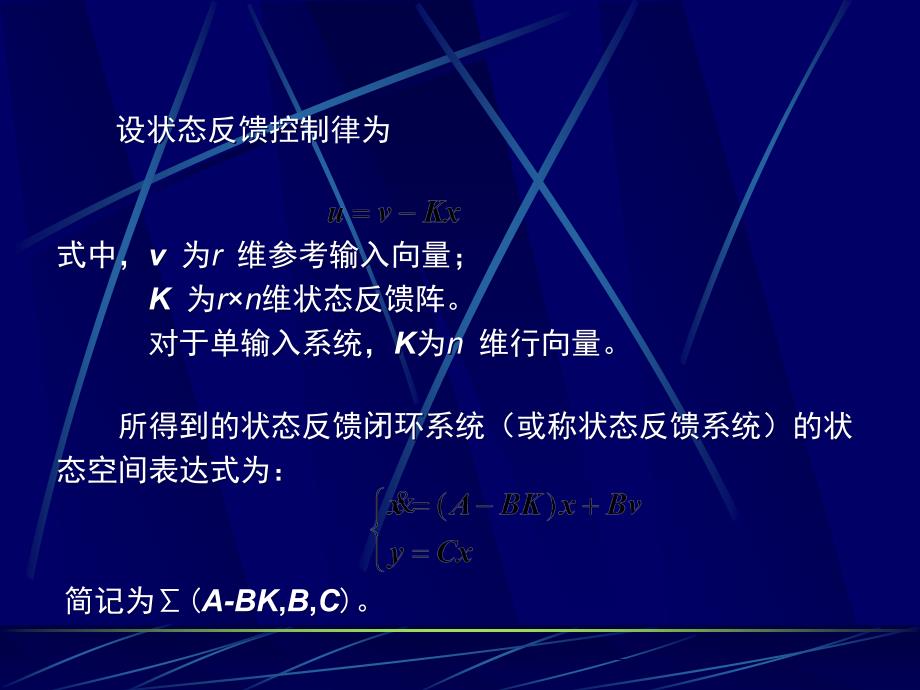 线性系统理论精简版 —— 控制系统的综合_第4页