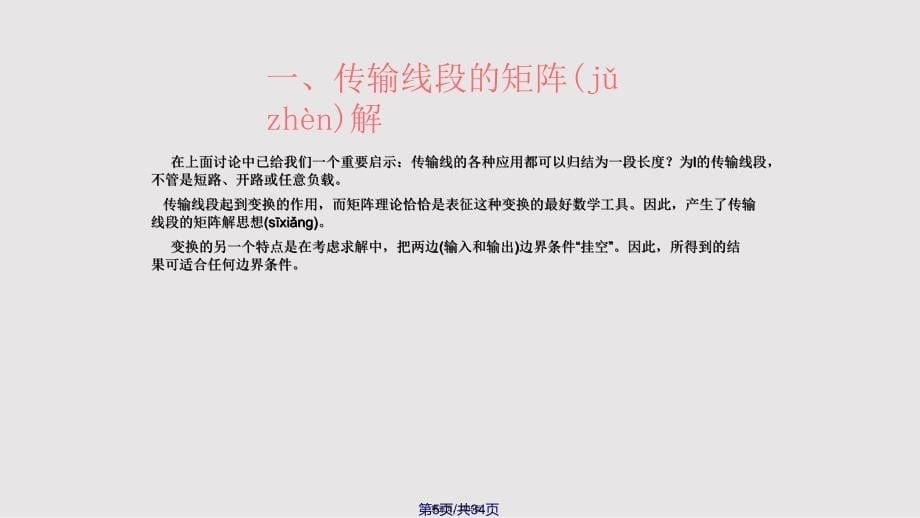 Ch传输线矩阵解实用实用教案_第5页