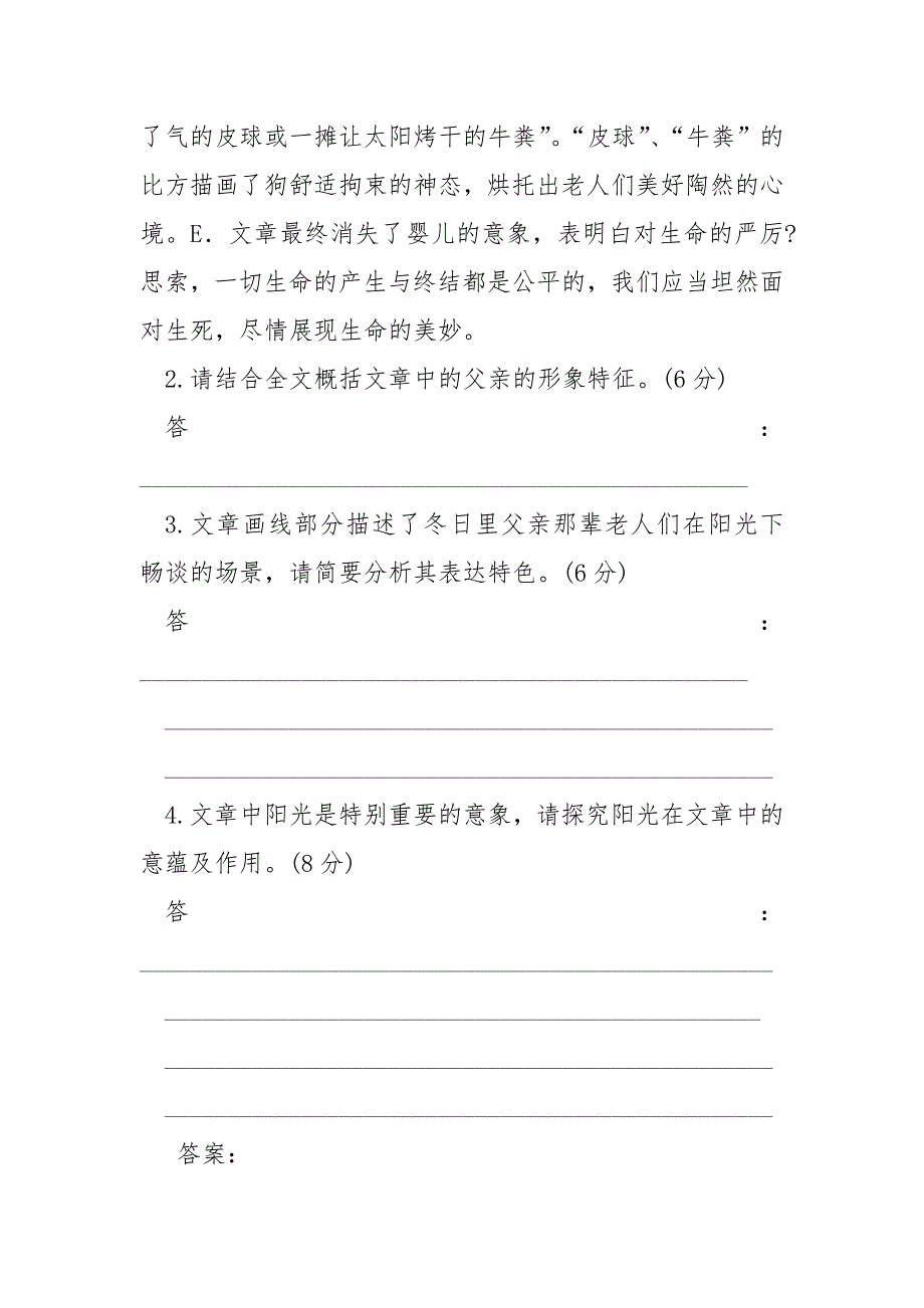 阳光照得最多的地方 [《阳光照得最多的地方徐》阅读答案及考点分] .docx_第4页