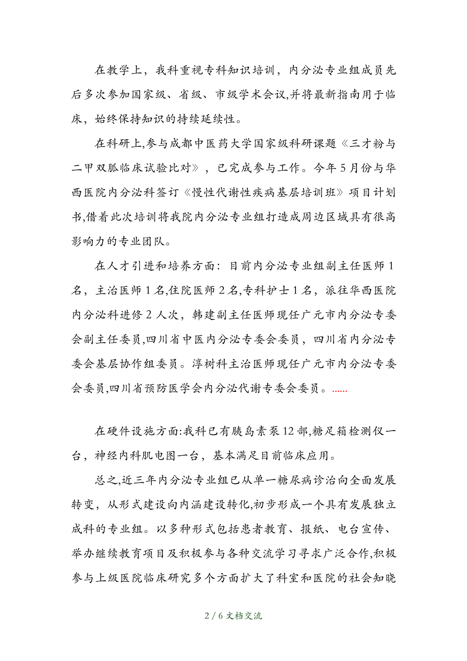 2021年内分泌学科发展规划（干货分享）_第2页