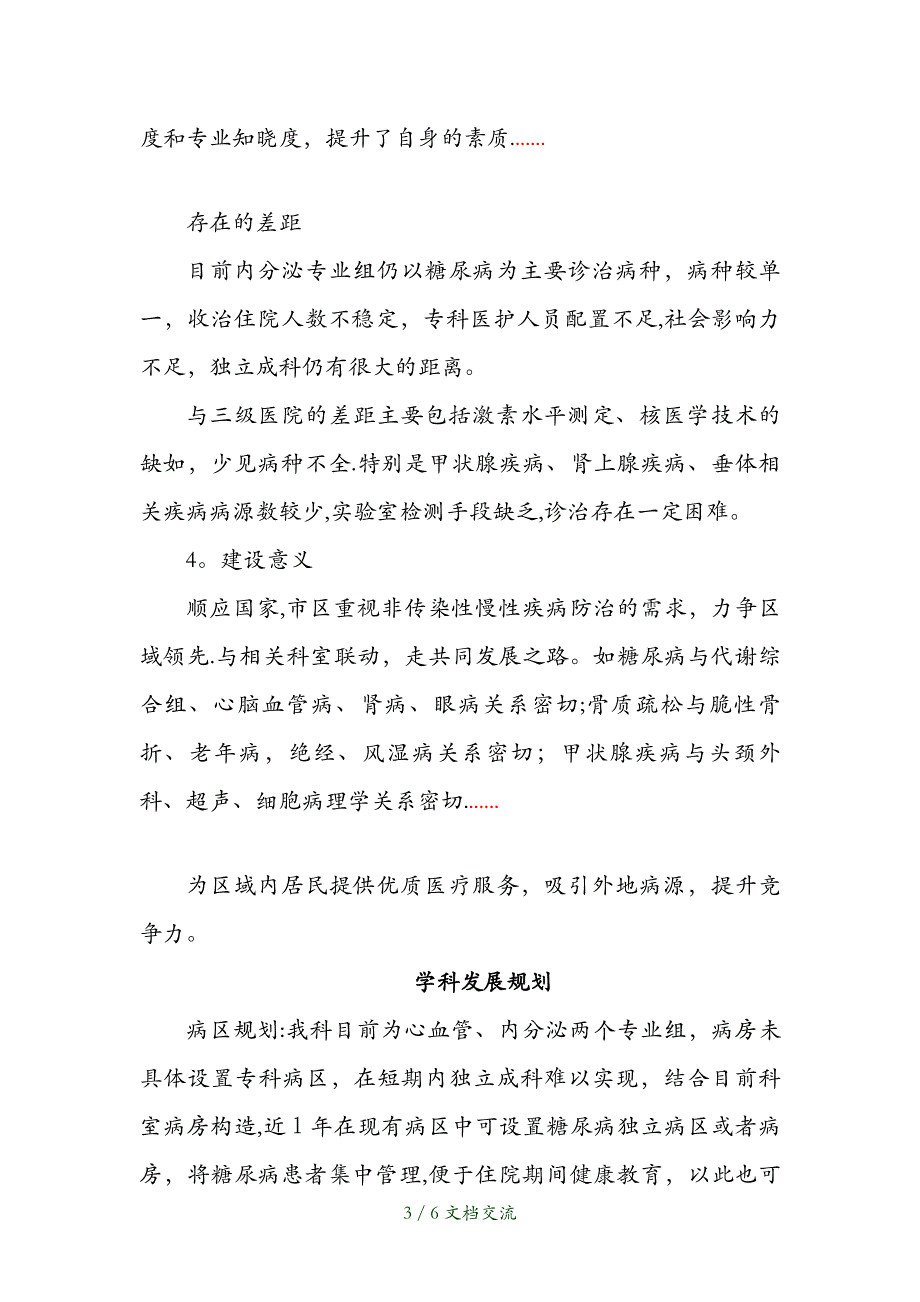 2021年内分泌学科发展规划（干货分享）_第3页